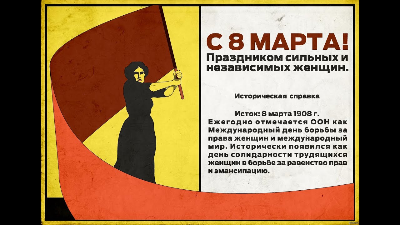8 Марта День Проституток