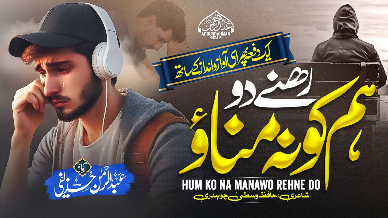 New Heart Touching Kalam | Hum Ko Na Manao Rehne Do | Abdurrahman Huzaifi |  Ab Yad Na Aao Rehne Do