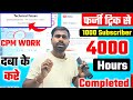 CPM WORK Trick | फर्जी Trick Se Channel Monetize 🎉 Cpm Work | CPM WORK kaise kare ! CPM WORK Start