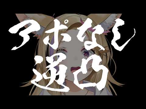 【#尾丸ポルカ6周年】ドキドキ💓アポなし逆凸大会開始‼️☺️【尾丸ポルカ/ホロライブ】