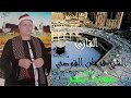 تلاوه رائعه لشيخ فرحان القوصى صوره الحجر نجومي