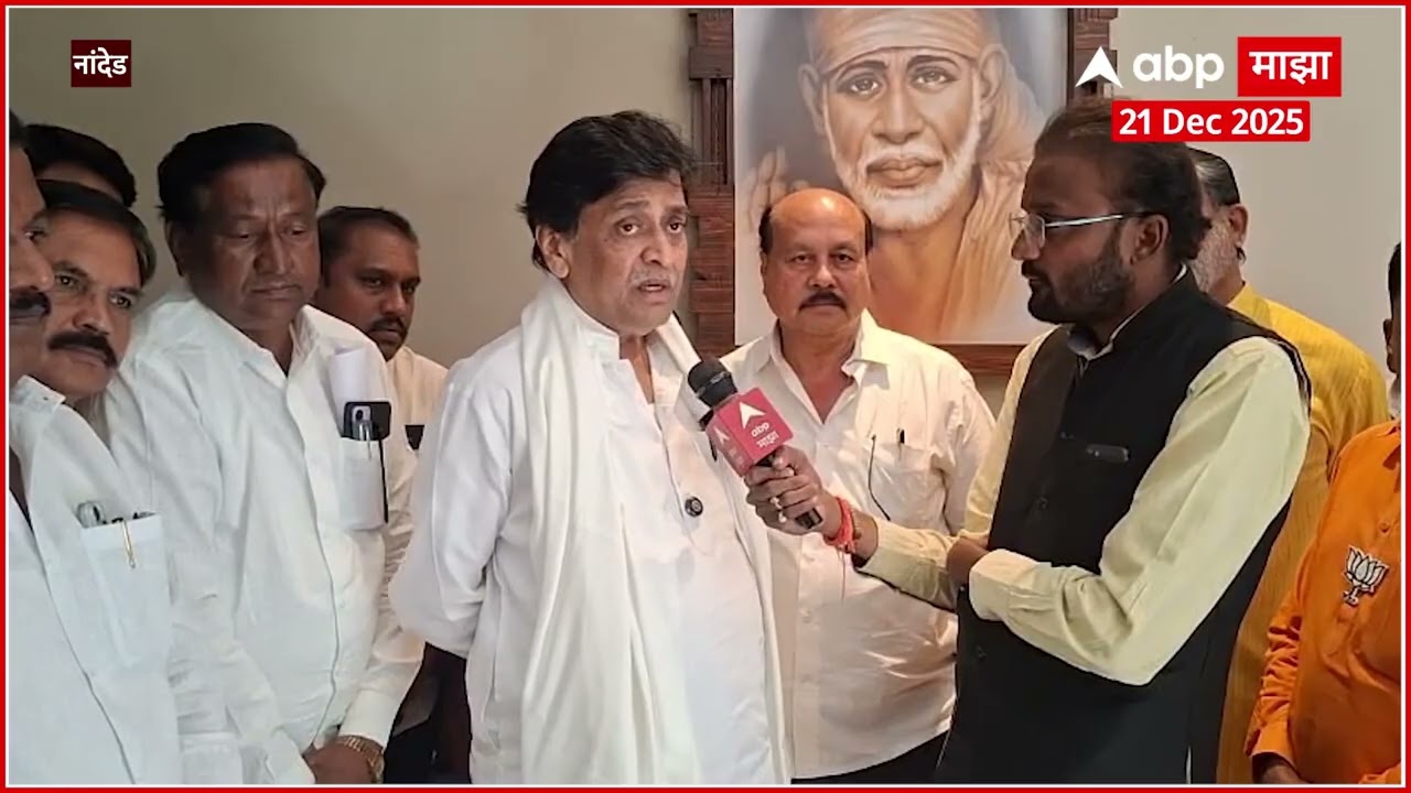 Ashok Chavan Nanded Election : योग्य नियोजन, विकासाच्या जोरावर आणि जनतेच्या साथीमुळे विजय