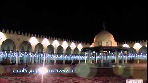سورة المعارج - من تراويح رمضان 1435- د محمد عبد الكريم كاسب
