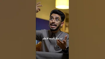 اسم الله الاعظم مهم جدا 