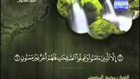 سورة التين الشيخ محمد المحيسني