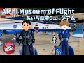 Aichi Museum of Flight | Close to another Nagoya Airport | Observation Deck | Event for Children