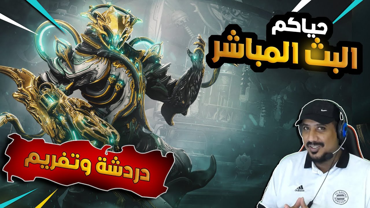 وارفريم تفريم ودردشة WARFRAME LAVOS PRIME FARM