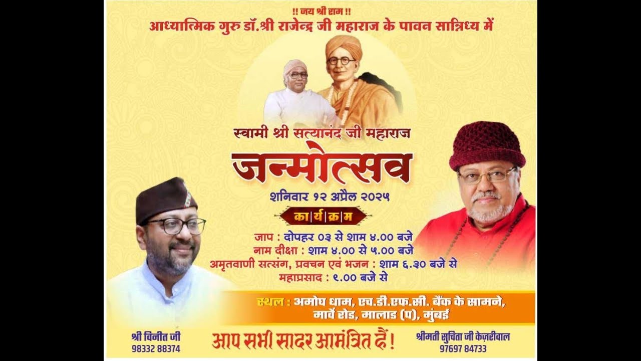 Swami Shri Satyanandji Maharaj Janmotsav 12th April 2025