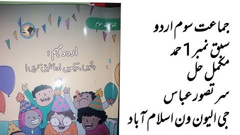 Class 3 Urdu sabaq no 1 hamd national book foundation islamabad