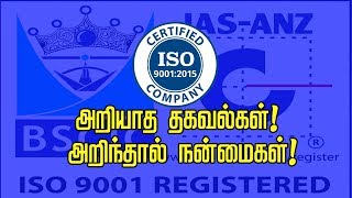 WHAT IS ISO CERTIFICATIONS | தரச்சான்றிதழ் பற்றி பகீர் தகவல்கள்