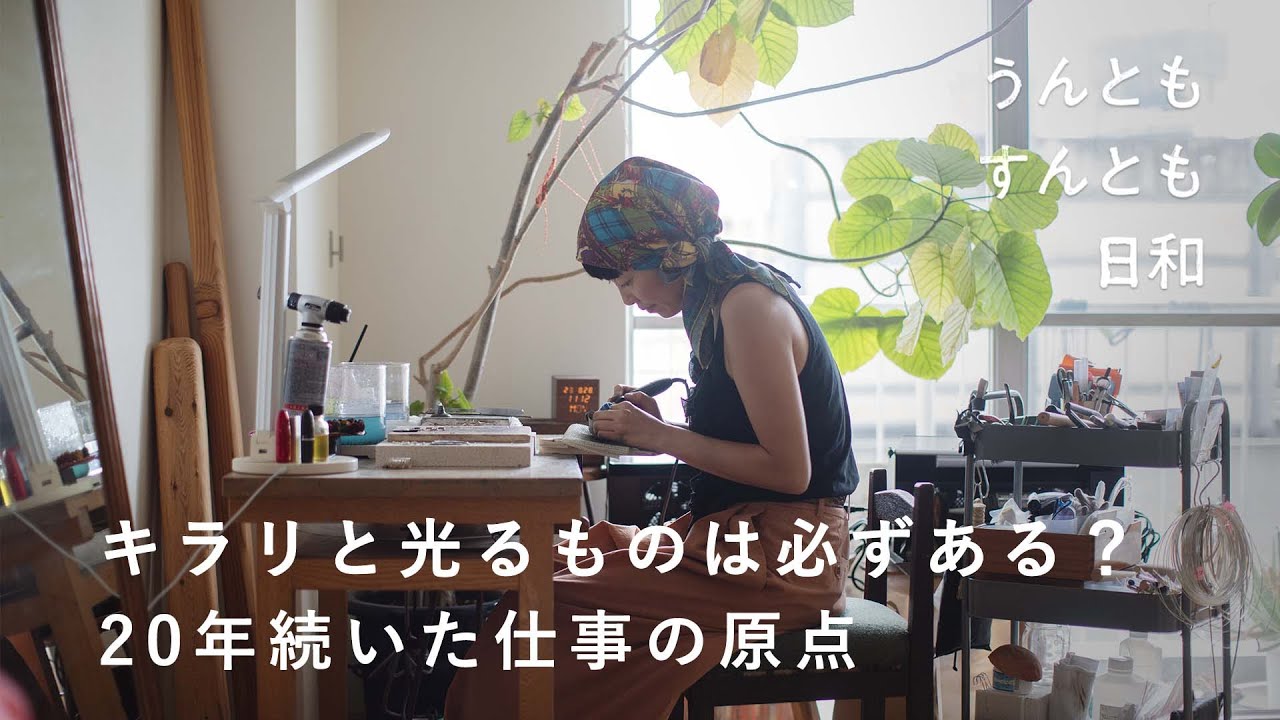 このままどこまでもは頑張れない？ふと立ち止まったとき【うんともすんとも日和  】047 | 「petite robe noire」デザイナー・阿部好世さん