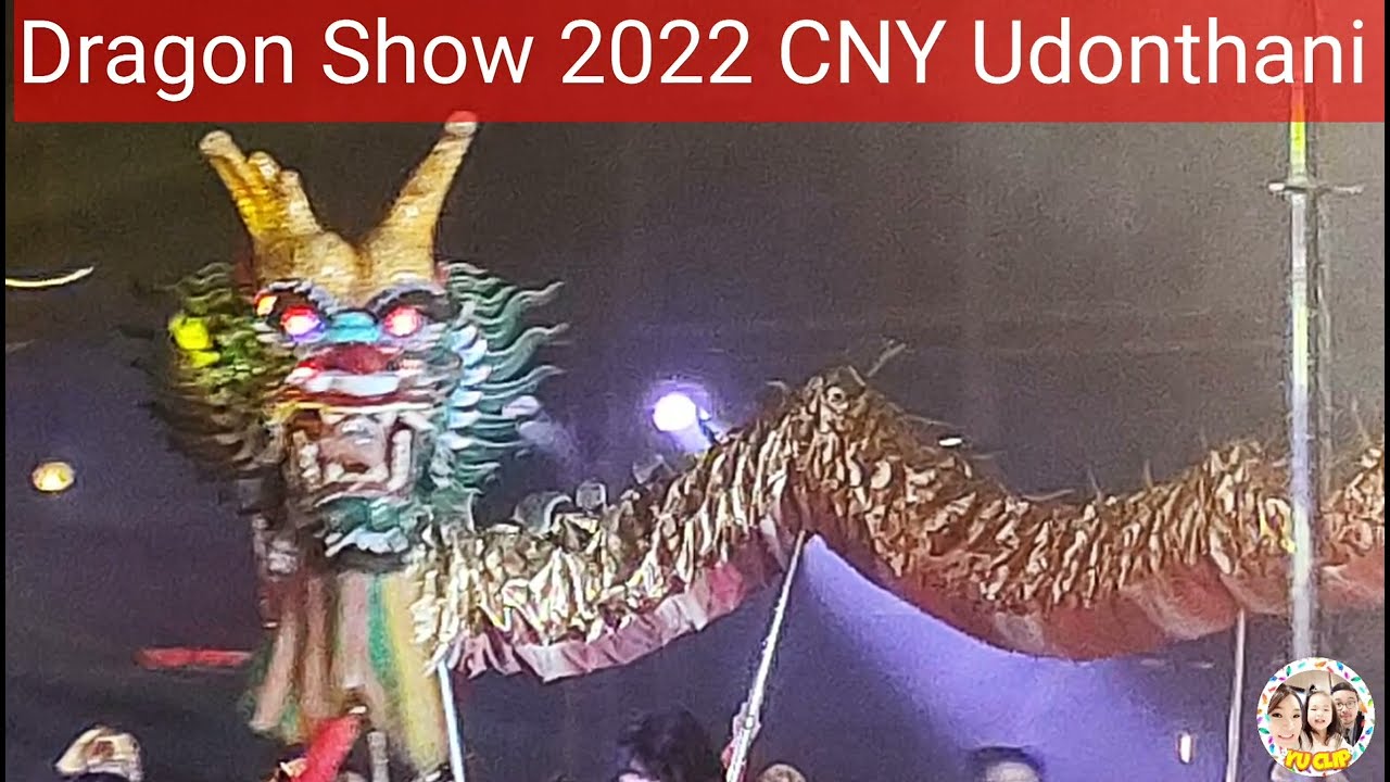 โชว์มังกรพ่นไฟ แห่มังกร ตรุษจีน 24/1/2565 ศาลเจ้าปู่ย่า อุดรธานี สวยงามยิ่งใหญ่ ตระการตา | Yuclip