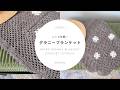 [ENG]【かぎ針編み】レトログラニーブランケット｜ Retro Granny Blancket Crochet Tutorial 【編み物】