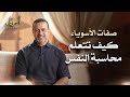 How To Learn Self Accountability Sound Minds Stories Of The Companions Mustafa Hosny