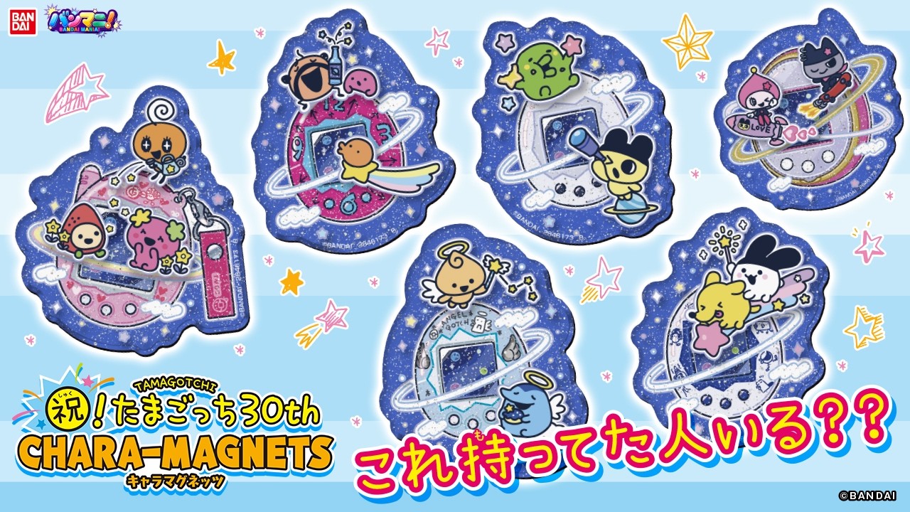 【たまごっち】立体でキラキラ可愛い「祝！たまごっち30thキャラマグネッツ」を開封♡
