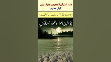 بنصف دقيقة رائعة الشيخ محمد الطبلاوي النادرة سورة العصر بصوت ملائكي #قران_كريم