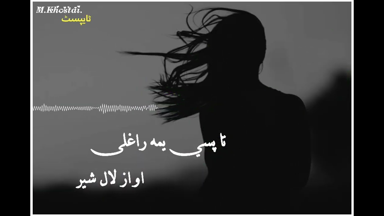 ta pase yama raghali song lal sher