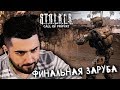 ТАЙНА ТРЕМОРА #7 ► S.T.A.L.K.E.R.: Зов Припяти ► МАКСИМАЛЬНАЯ СЛОЖНОСТЬ