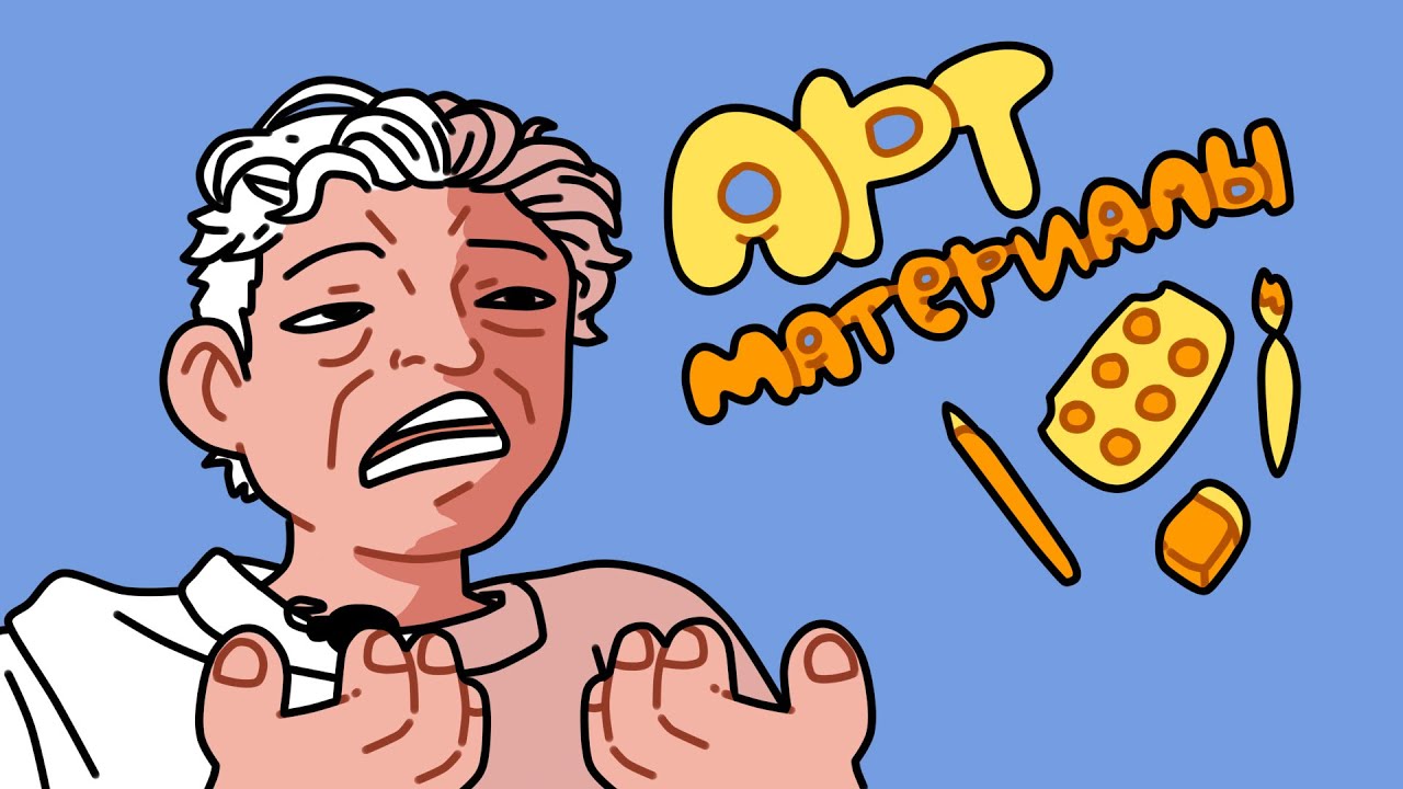 Тиньков поясняет за арт материалы - YouTube