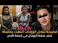 قضية تبادل الزوجات في مصر كيف سقط الزوجان في قبضة الأمن جريمة حقيقية 