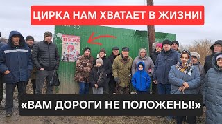 ВАМ ДОРОГИ НЕ ПОЛОЖЕНЫ!