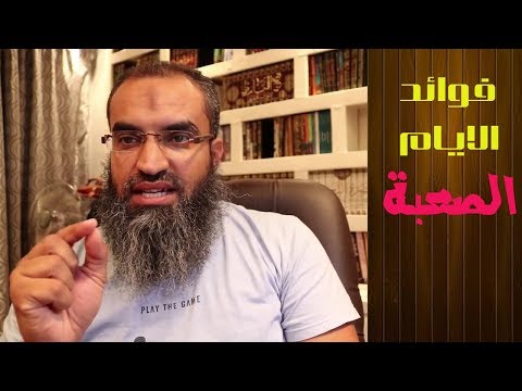 الايام الصعبة شكرا