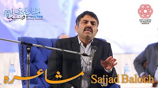 Sajjad Baloch | Mushaira | 5th Multan Literary Festival | Arts Council of Pakistan, Karachi