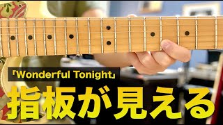 「Wonderful Tonight」で指板の世界が変わります｜練習トラック13:28〜｜Wonderful guitar fingerboard