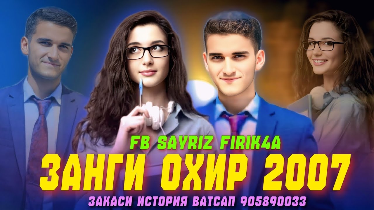 ИМСОЛ ОХИРОН СОЛАЙ 2 💔🔔🥺 FB SAYRIZ (FIRIK4A) 2025 ХИТ ТРЕК