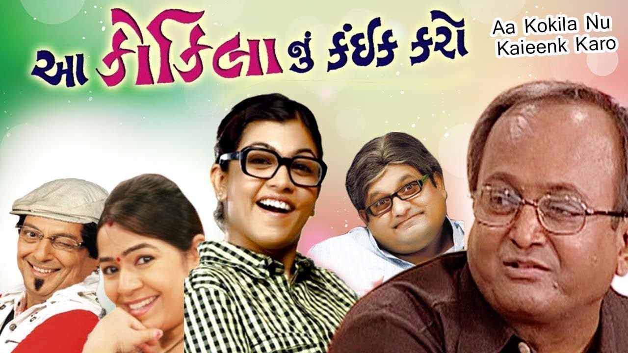 Aa Kokila Nu Kaieenk Karo | Full Natak | Sanjay Goradia | Vipul Mehta | Comedy Natak