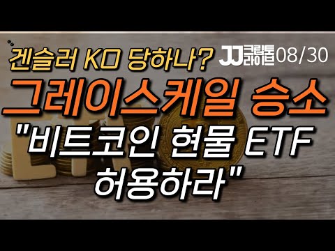 [<strong>LIVE</strong>] 겐슬러 원투펀치 맞았다... &amp;quot;비트코인 현물 <strong>ETF</strong> 허용하라&amp;quot;