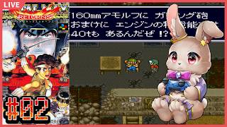 【#メタルマックスリターンズ】その格好良い戦車、買ったぁ！！【#02】