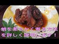 家庭で作る料理屋の味！タコの柔らか煮！