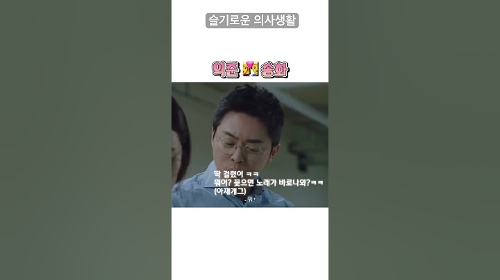 #슬기로운의사생활#율제병원#이익준#채송화 #익준송화 #공식커플