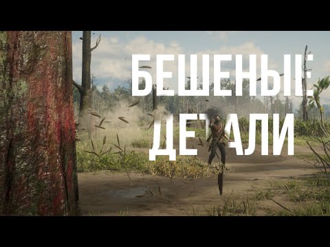 Видео: БЕШЕНЫЕ ДЕТАЛИ В RDR2