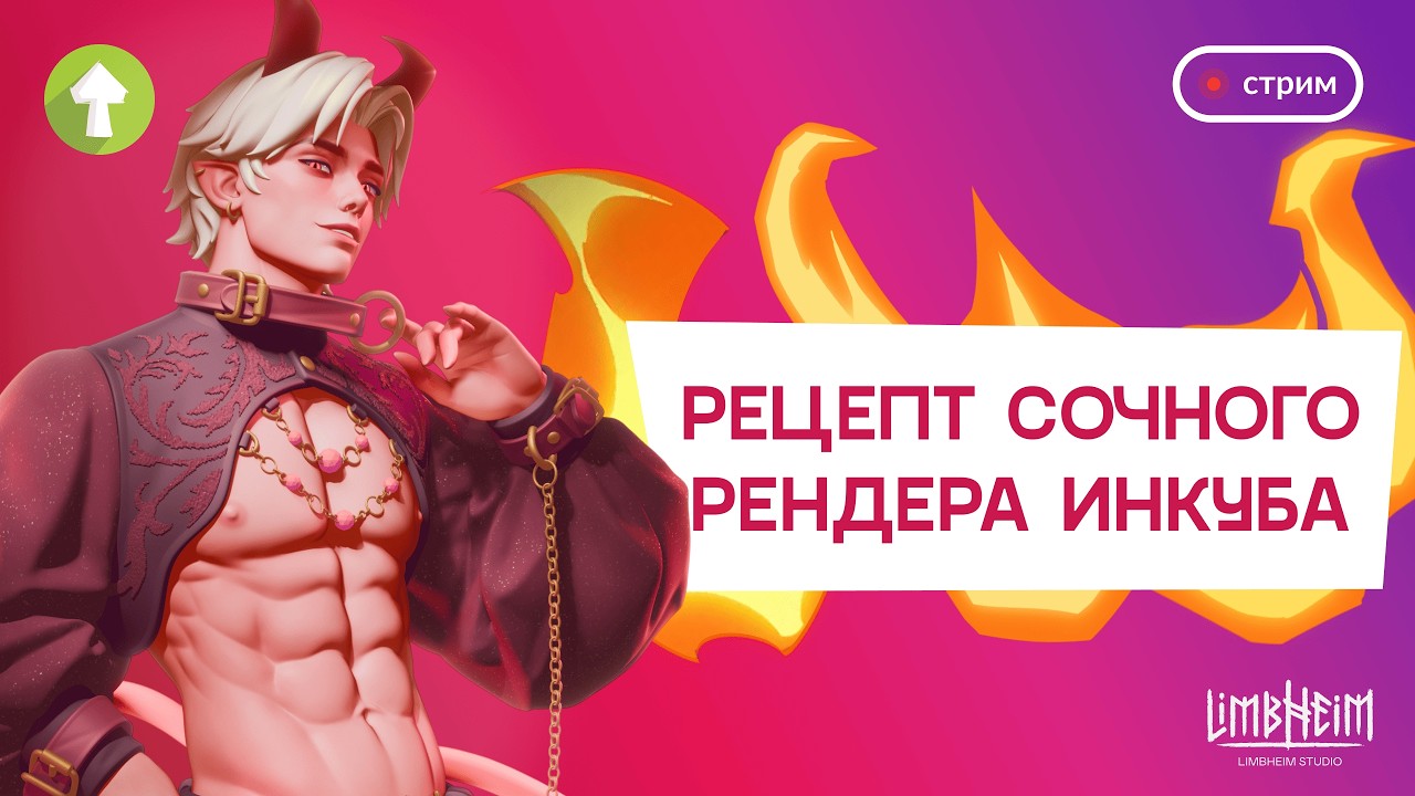 ЧАСТЬ #1: Сочный рендер в ZBrush + Blender: цвет и свет для 3D-художника