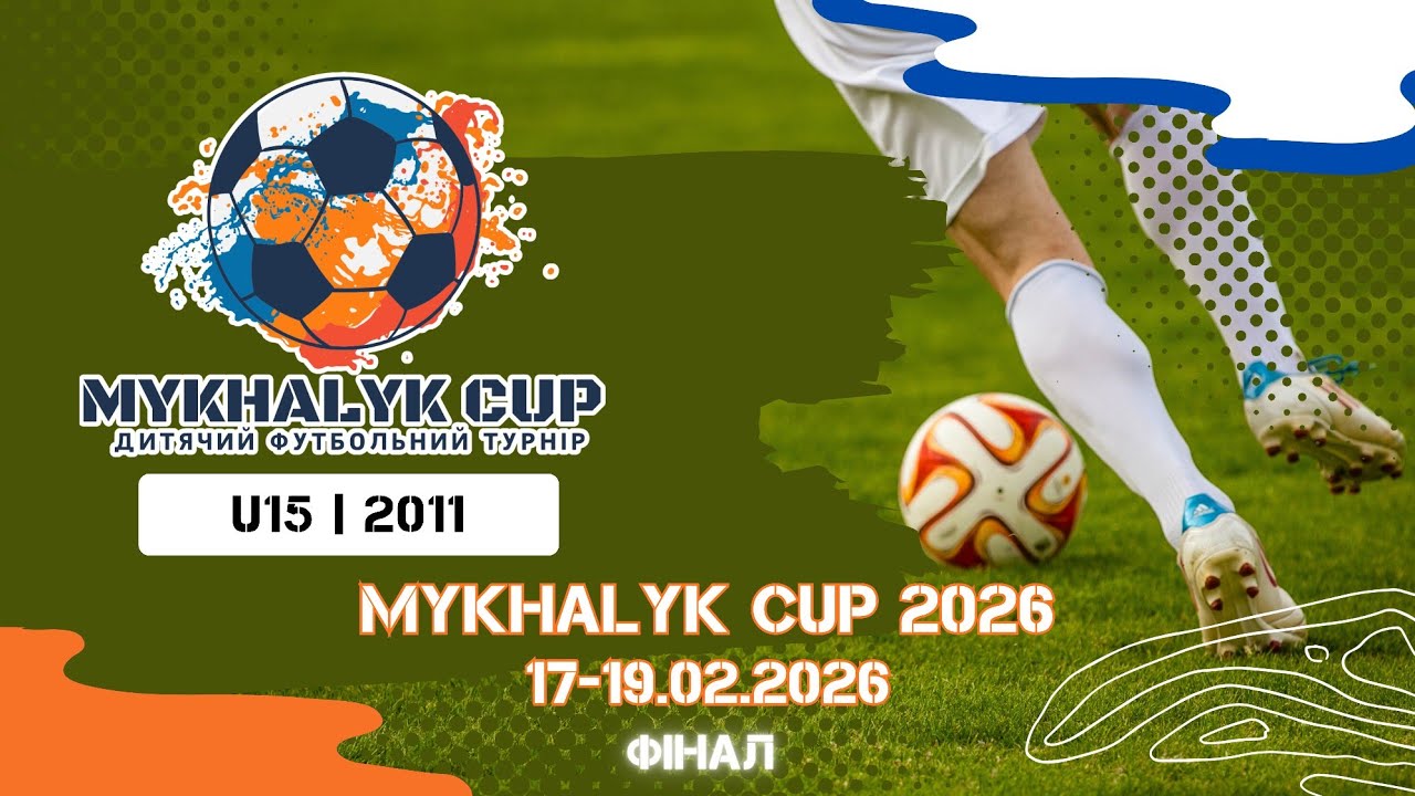 ФЦ Ковель – ВІК-Волинь Володимир | Mykhalyk Cup 2026 | 2011 р.н.