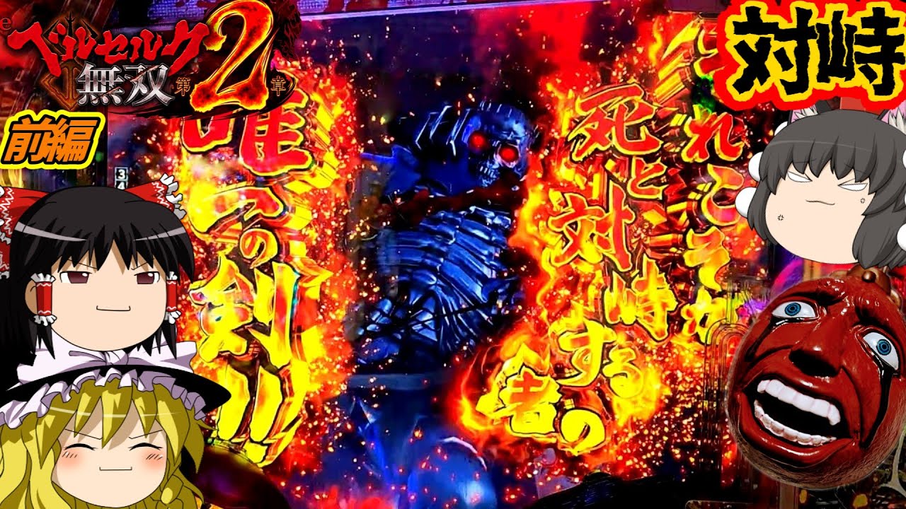 【ベルセルク無双 第２章】新しいベルセルク無双。初代とは演出がかなり変わったが果たして…？