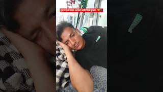 लुम्बिनी यातायातको बस चालक हुन् जो रातीको लामो यात्रा पछिको थकाइ मिटाउदै..contact-970-1303612 #love
