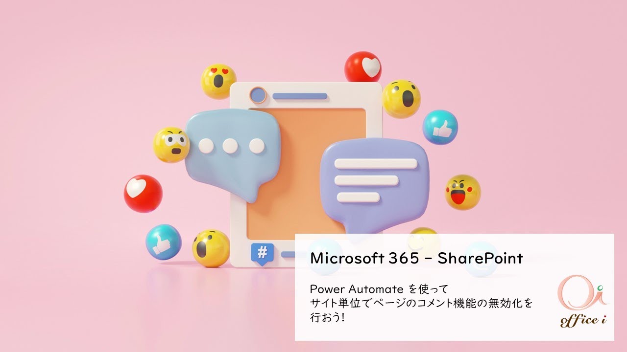 SharePoint ページ上のコメント機能をサイト単位でオフにする - YouTube