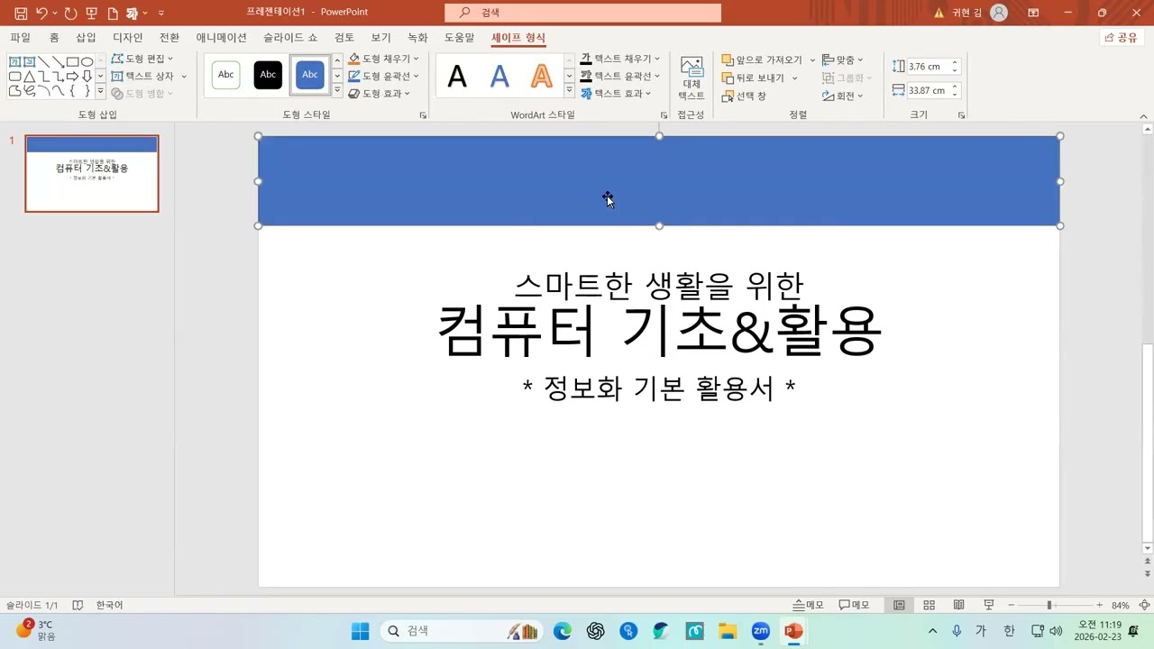 [ 26.02.23 ] 컴퓨터기초 (파워포인트)