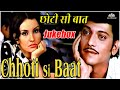 छोटी सी बात | Choti Si Baat Jukebox | Watch All Hit Songs From The Movie छोटी सी बात