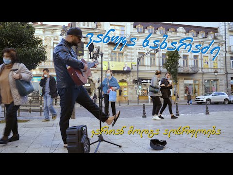 ვანუკა ხაბარაძე - კართან მოდგა აღსრულება