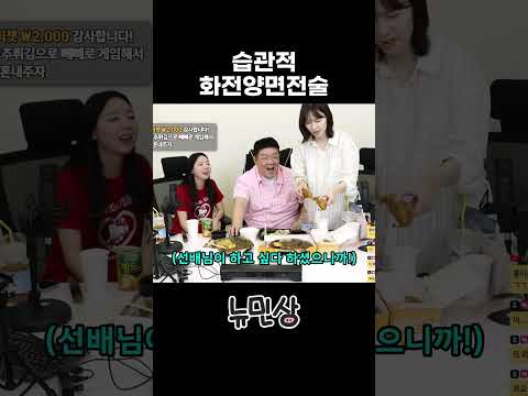 습관적 화전양면전술