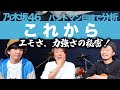 齋藤飛鳥ソロ曲!「これから / 乃木坂46」をバンドマン目線で分析してみた。