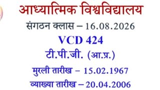 VCD'424 (Weekly Organization'08.16.2026)