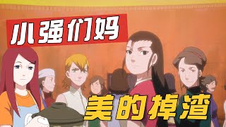 What does Konoha Twelve Xiaoqiang's mother look like? Hinata's mother is too beautiful