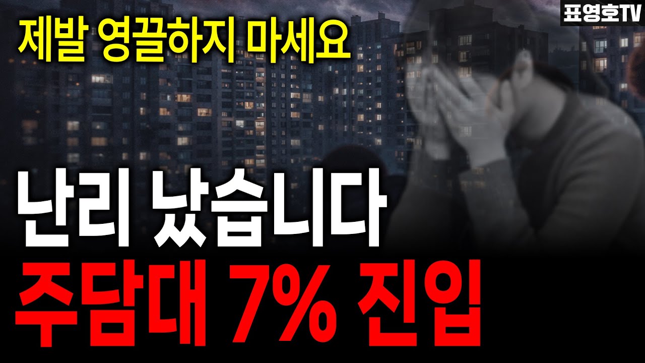 영끌한 사람들 이제 큰일 났습니다 ㅠ