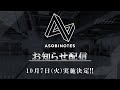 【新情報あり】ASOBINOTESお知らせ配信【 #ヴイアラ 】