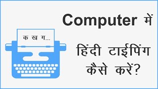 Typing in Hindi Without Using Any Software 100% Working #NovelIT screenshot 5